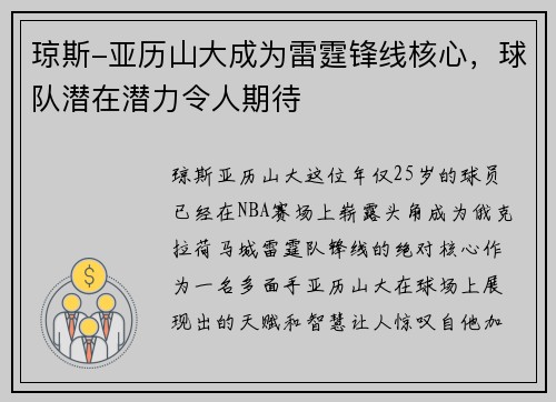琼斯-亚历山大成为雷霆锋线核心，球队潜在潜力令人期待