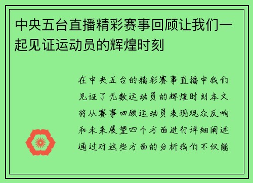 中央五台直播精彩赛事回顾让我们一起见证运动员的辉煌时刻