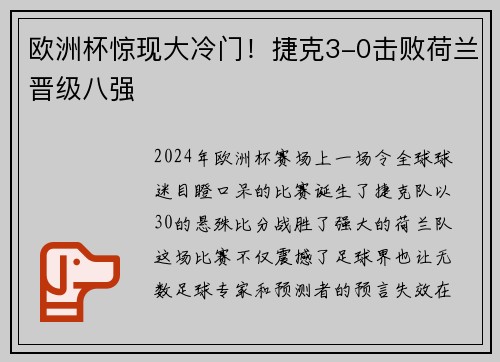 欧洲杯惊现大冷门！捷克3-0击败荷兰晋级八强