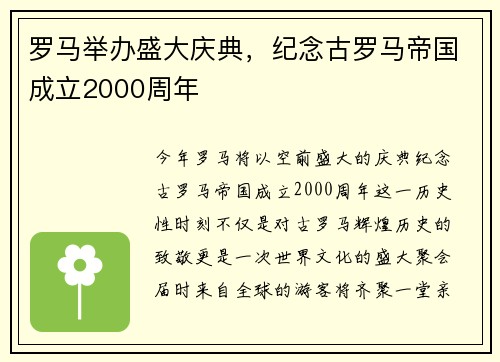 罗马举办盛大庆典，纪念古罗马帝国成立2000周年