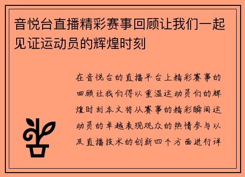 音悦台直播精彩赛事回顾让我们一起见证运动员的辉煌时刻