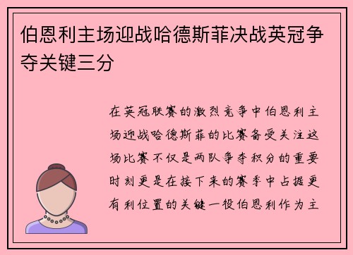 伯恩利主场迎战哈德斯菲决战英冠争夺关键三分